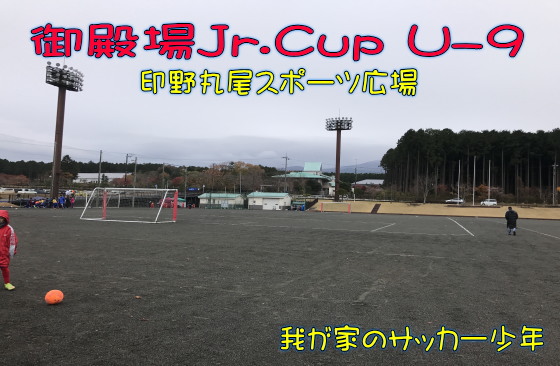 U-9 aJr CUP 2017