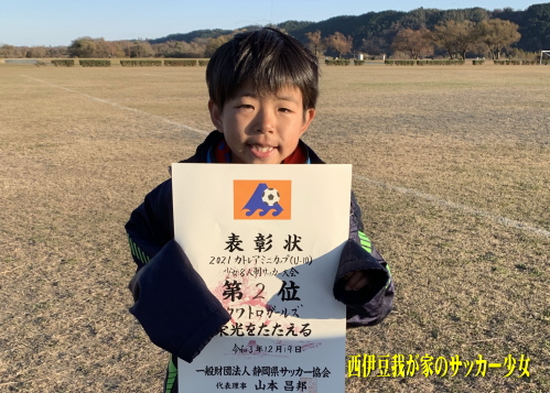 西伊豆我が家のサッカー少女