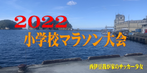 小学性1400ｍマラソン大会