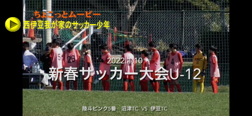 西伊豆我が家のサッカー少年