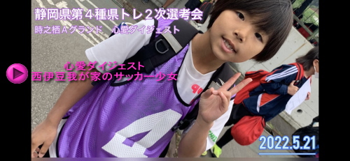 西伊豆我が家のサッカー少女