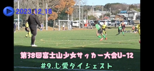 富士山カップ少年少女サッカー大会