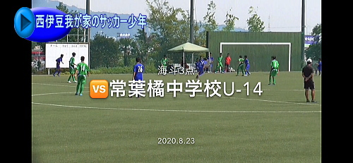 静岡県第3種サッカー練習試合 静岡県第3種サッカー練習試合