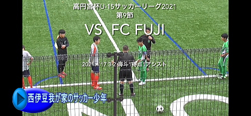 高円宮杯U-15サッカーリーグ 第9節 高円宮杯U-15サッカーリーグ 第9節