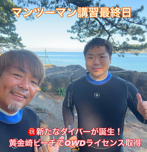 オープンウォーターダイバー認定を喜ぶゲスト様