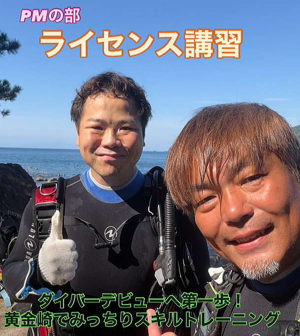 OWD講習初日を迎えたゲスト様