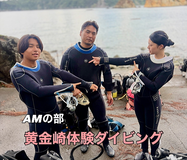 快晴の黄金崎ビーチで体験ダイビングに出発する仲良しご家族3名様